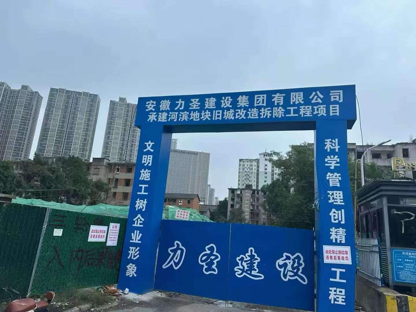安庆拆除